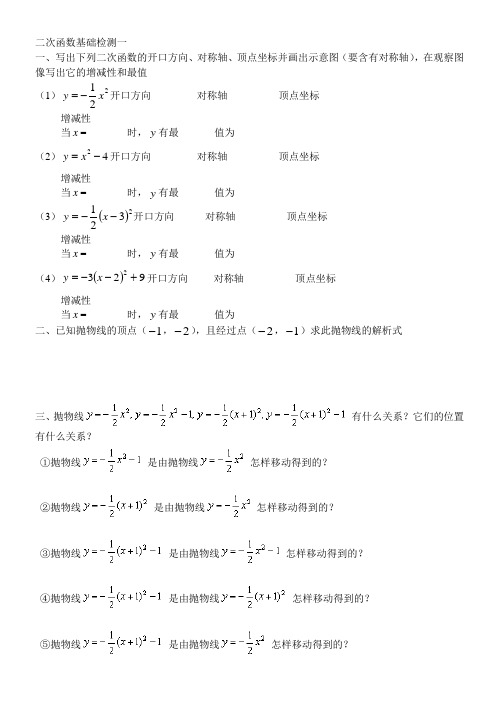 二次函数基础检测一
