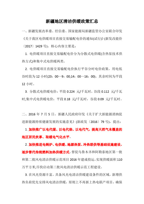 新疆地区清洁供暖政策汇总