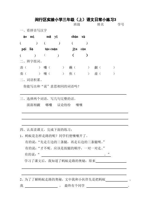 三上日常小练习 3