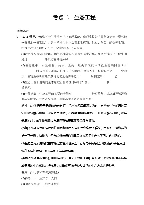 生物二轮专题复习(江苏版)应用题组集训：第七单元+选修模块8份)(8份打包)应用题组集训74考点2