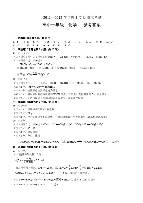2011—2012学年度上学期高一化学期末试题AnKPHn
