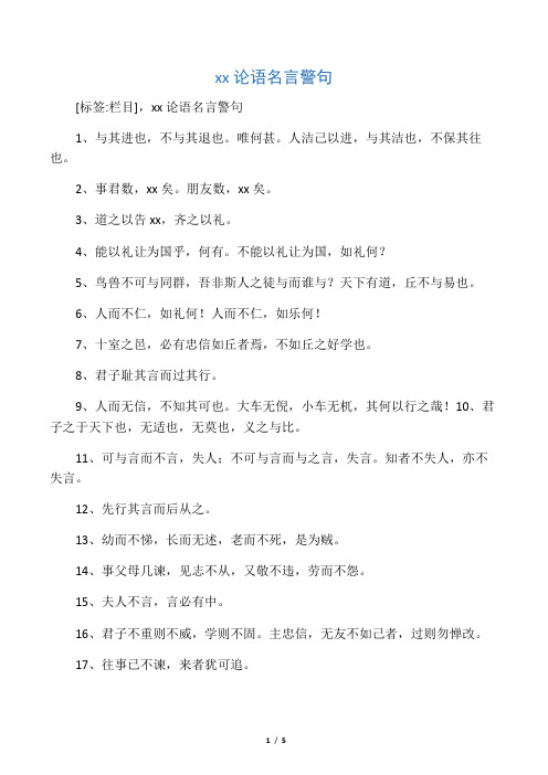 孔子论语名言警句
