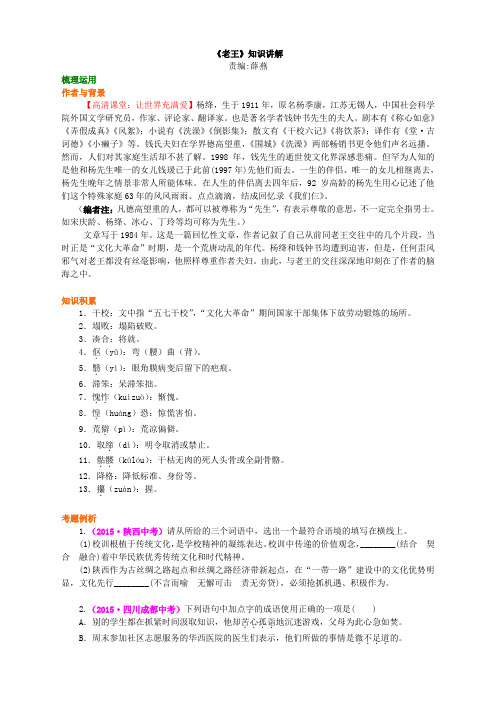 《老王》知识讲解