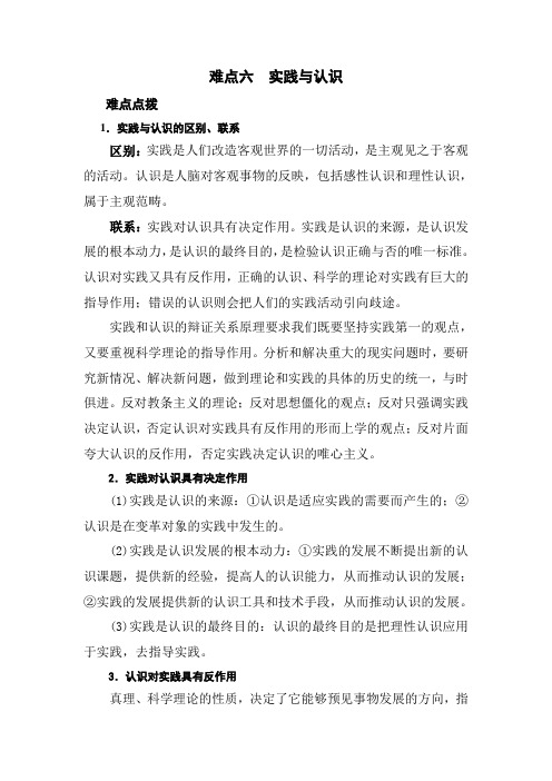 实践与认识