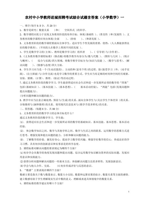 农村中小学教师进城招聘考试综合试题含答案