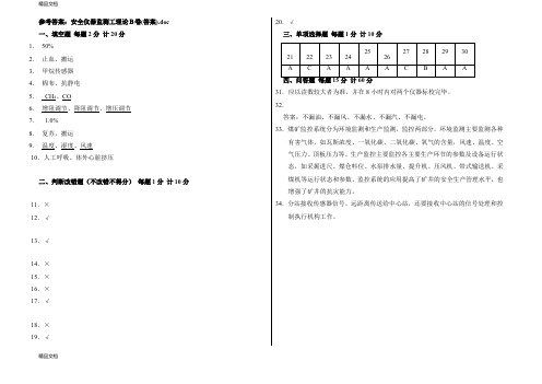 最新安全仪器监测工理论B卷(答案)