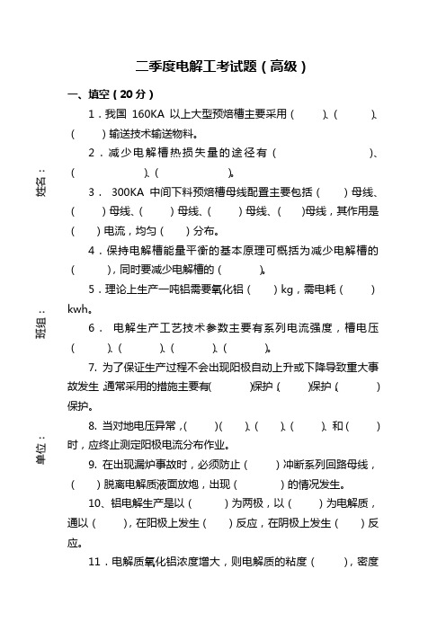 高级工A