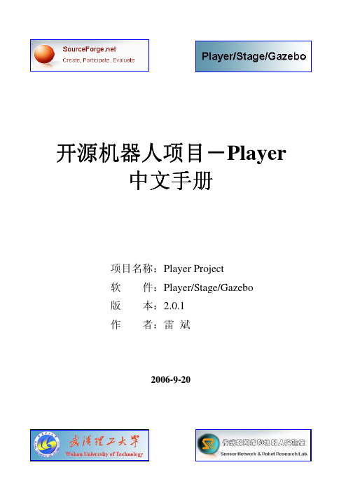 Player中文手册