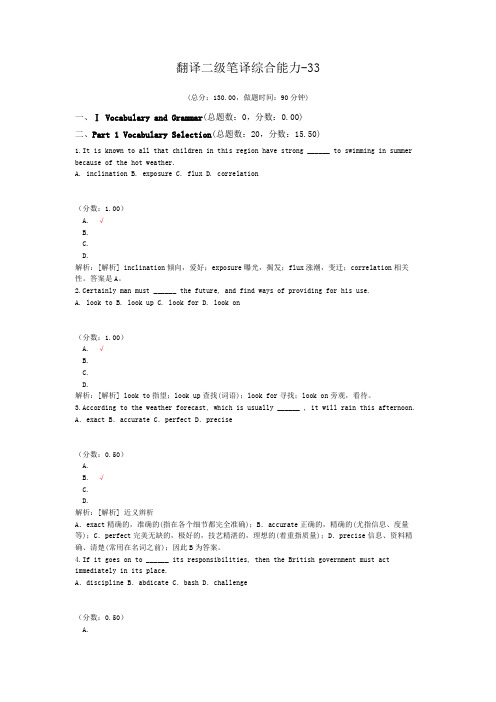 翻译二级笔译综合能力-33