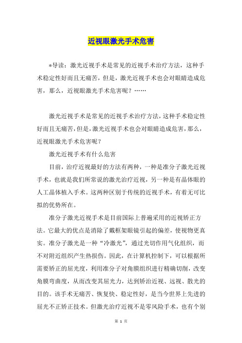 近视眼激光手术危害