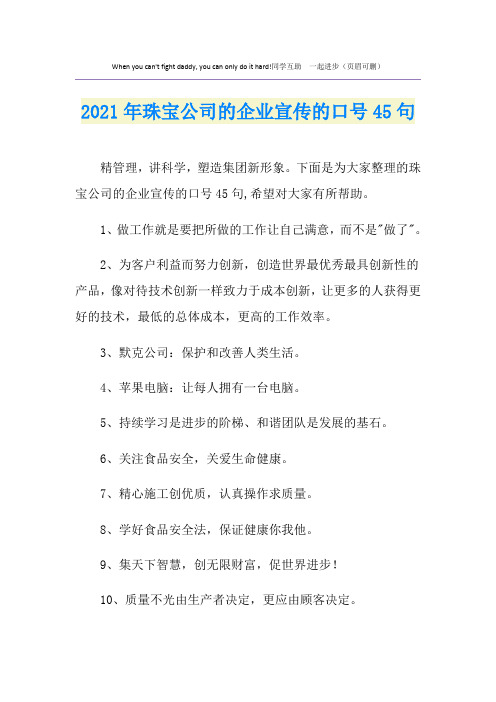 珠宝公司的企业宣传的口号45句