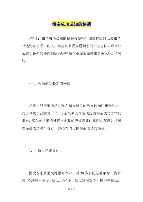 相亲成功必知的秘籍