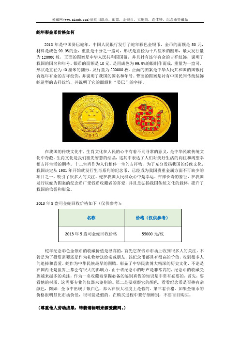 蛇年彩金币价格如何
