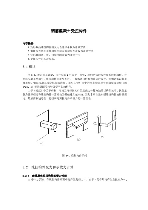 雨蓬梁计算(扭构件)