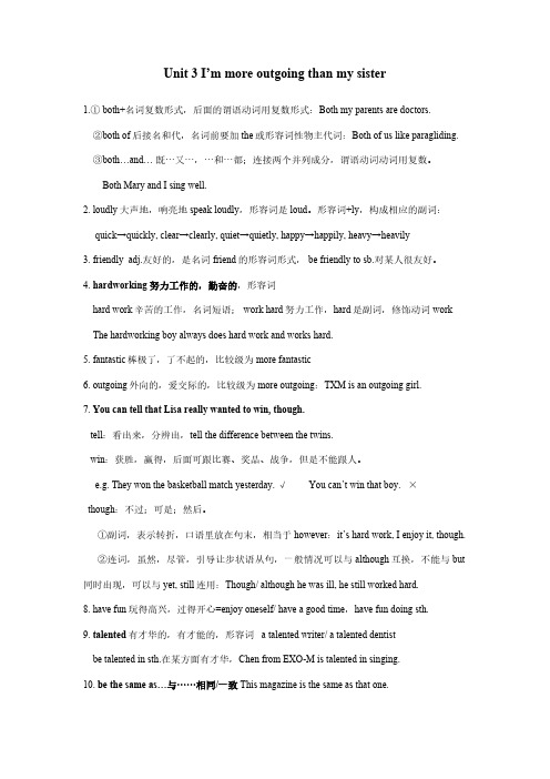 人教新目标版八年级英语上册Unit 3 I’m more outgoing than my sister知识点总结