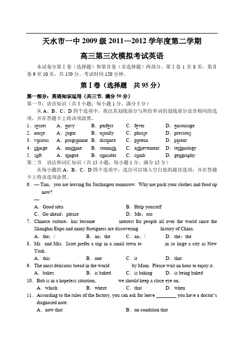 甘肃省天水一中11—12下学期高三英语第三次模拟考试试卷