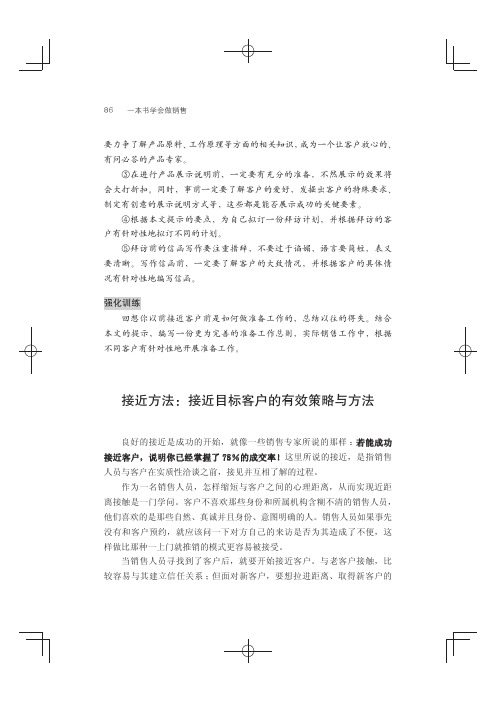 接近方法：接近目标客户的有效策略与方法_一本书学会做销售_[共3页]