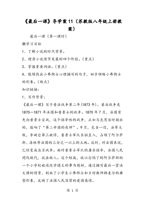 《最后一课》导学案11(苏教版八年级上册教案)-word