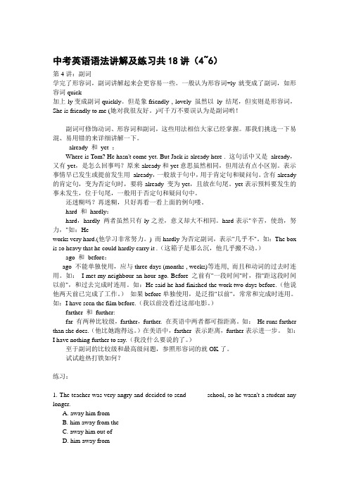 中考英语语法讲解及练习共18讲(4~6)