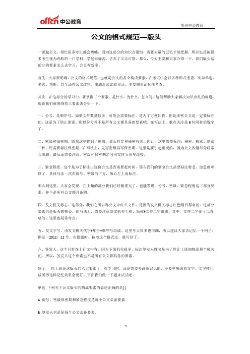 公文的格式规范—版头