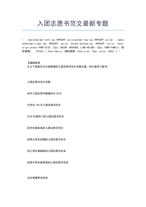 2019年最新最新高一生入团申请书范文入团申请书文档【十篇】