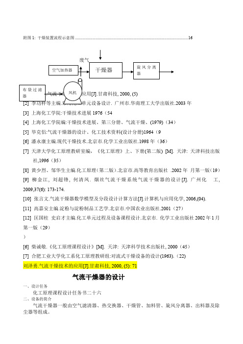 气流干燥器的设计