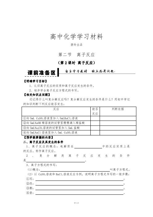 人教版高中化学必修一第二章第二节离子反应第2课时离子反应.docx