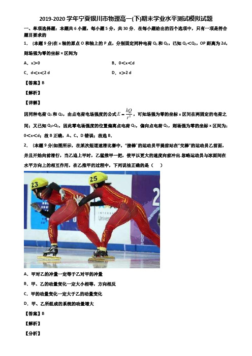 2019-2020学年宁夏银川市物理高一(下)期末学业水平测试模拟试题含解析