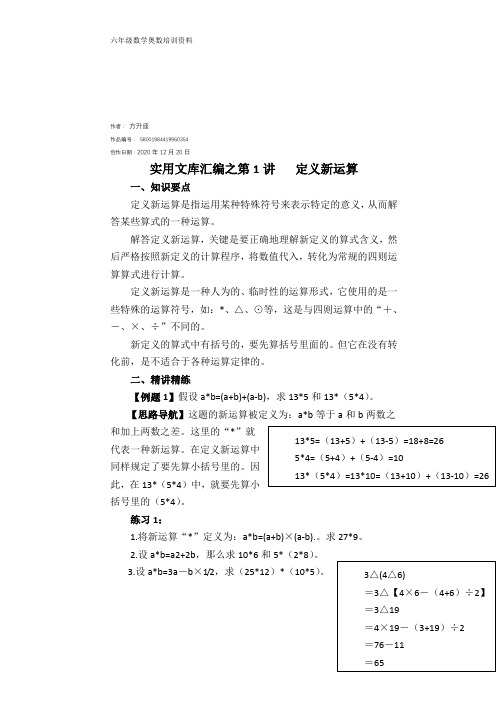 实用文库汇编之小学奥数举一反三(六年级)