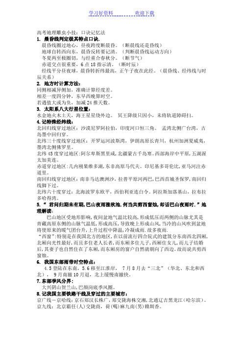 高考地理口诀记忆法