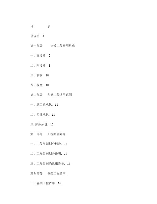 辽宁定额取费标准