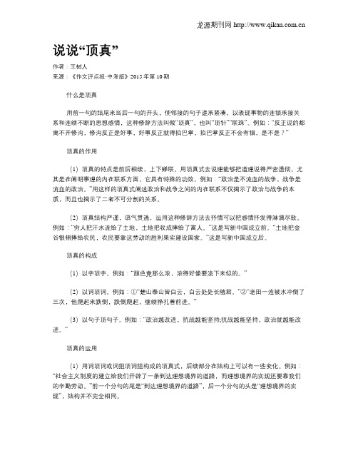 说说“顶真”