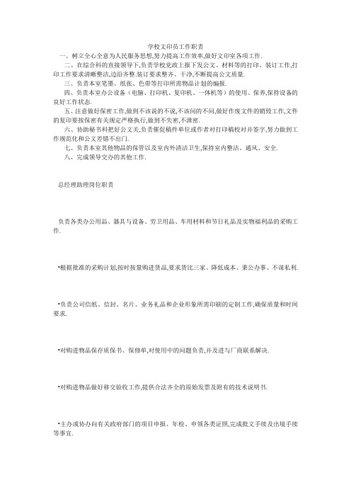 学校文印员工作职责