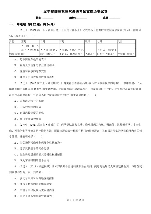 辽宁省高三第三次调研考试文综历史试卷