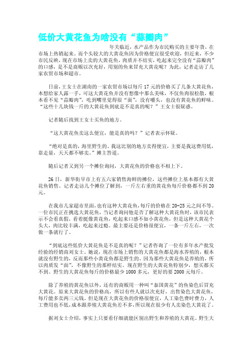 低价大黄花鱼为啥没有“蒜瓣肉”
