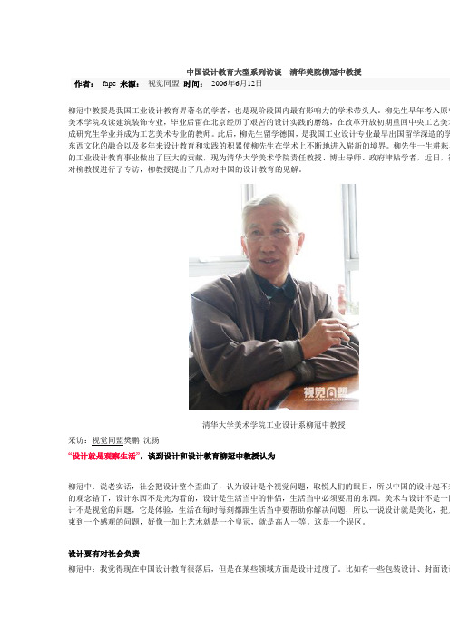 柳冠中教授