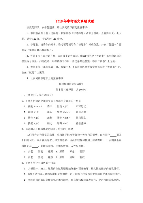 部编版2020 年中考语文真题试题(含答案)(新版)新目标版