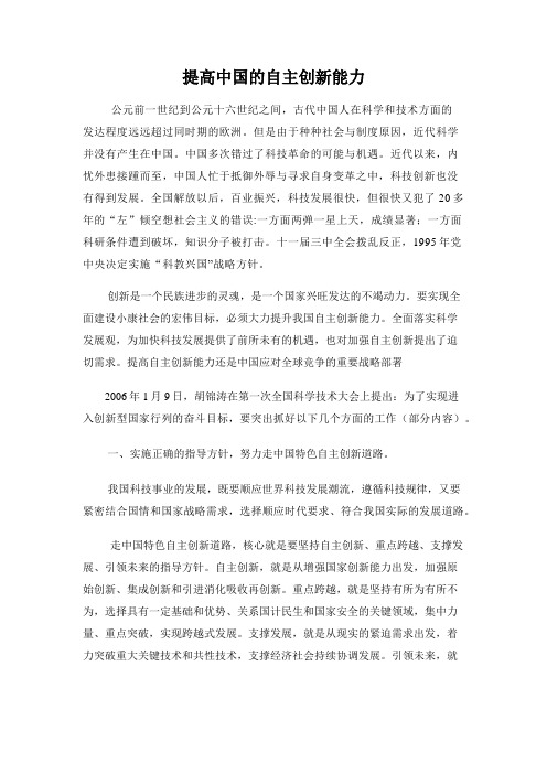 提高中国的自主创新能力