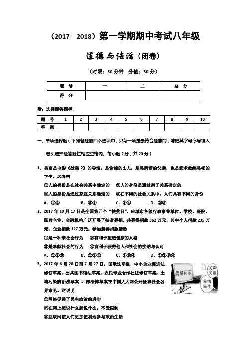 [最新]八年级上学期秋季期中考试道德与法治试题共3份