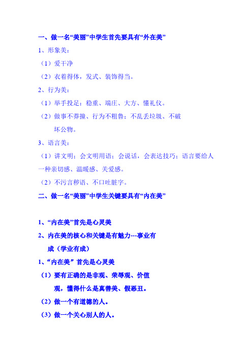 做一名“美丽”中学生