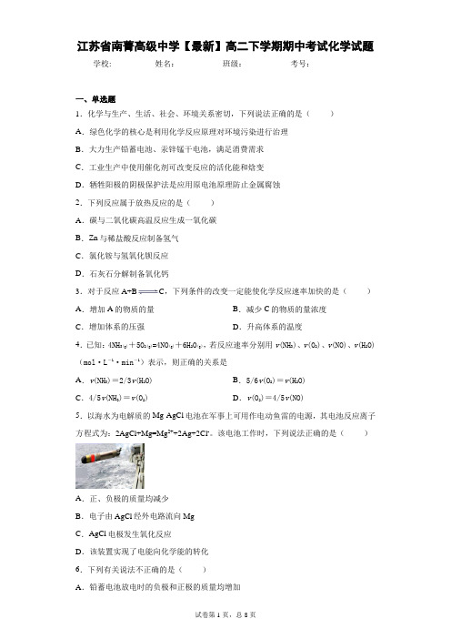 江苏省南菁高级中学2018—2019学年高二下学期期中考试化学试题