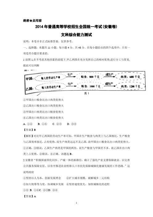 政治高考真题——文综政治安徽卷解析版