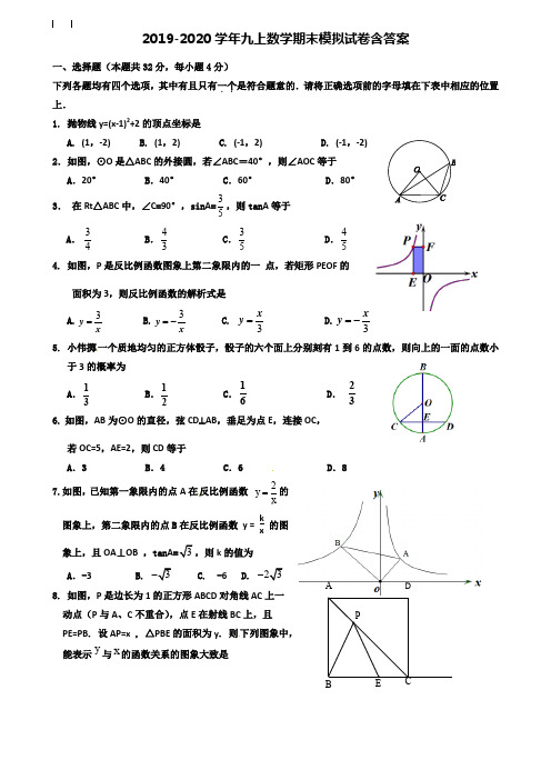 【35套试卷合集】贵州省六盘水市数学九上期末模拟试卷含答案
