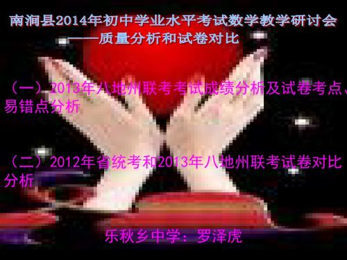 2014年初中学业水平考试数学试卷及质量分析.ppt