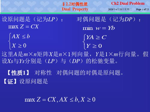 运筹学 北京邮电大学.ch2-2