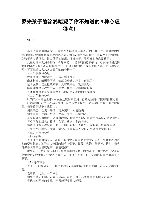 原来孩子的涂鸦暗藏了你不知道的6种心理特点!