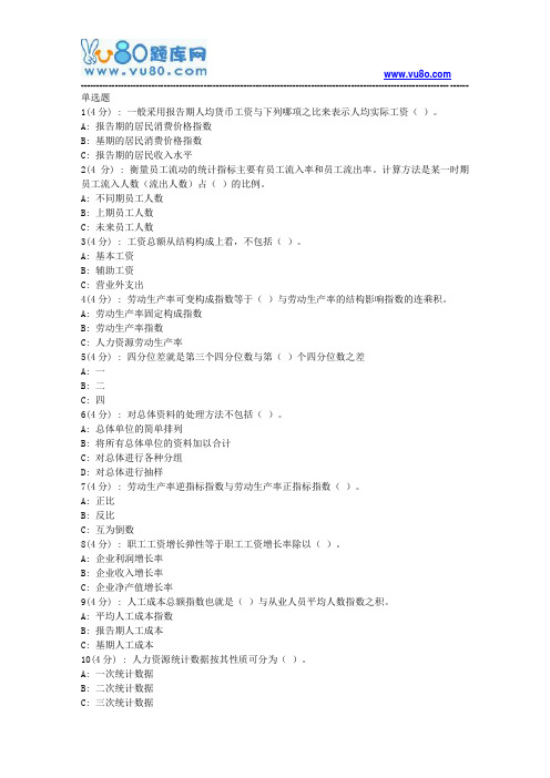 网院北语18秋《人力资源统计学》作业_4(满分)