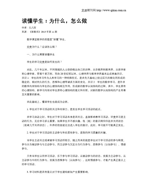 读懂学生：为什么,怎么做