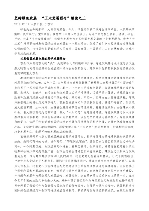 坚持绿色发展--“五大发展理念”解读之三