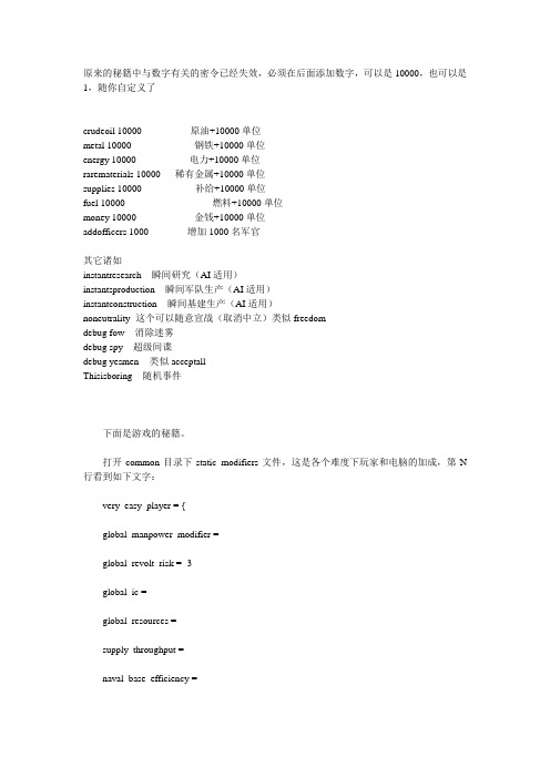 钢铁雄心 秘籍